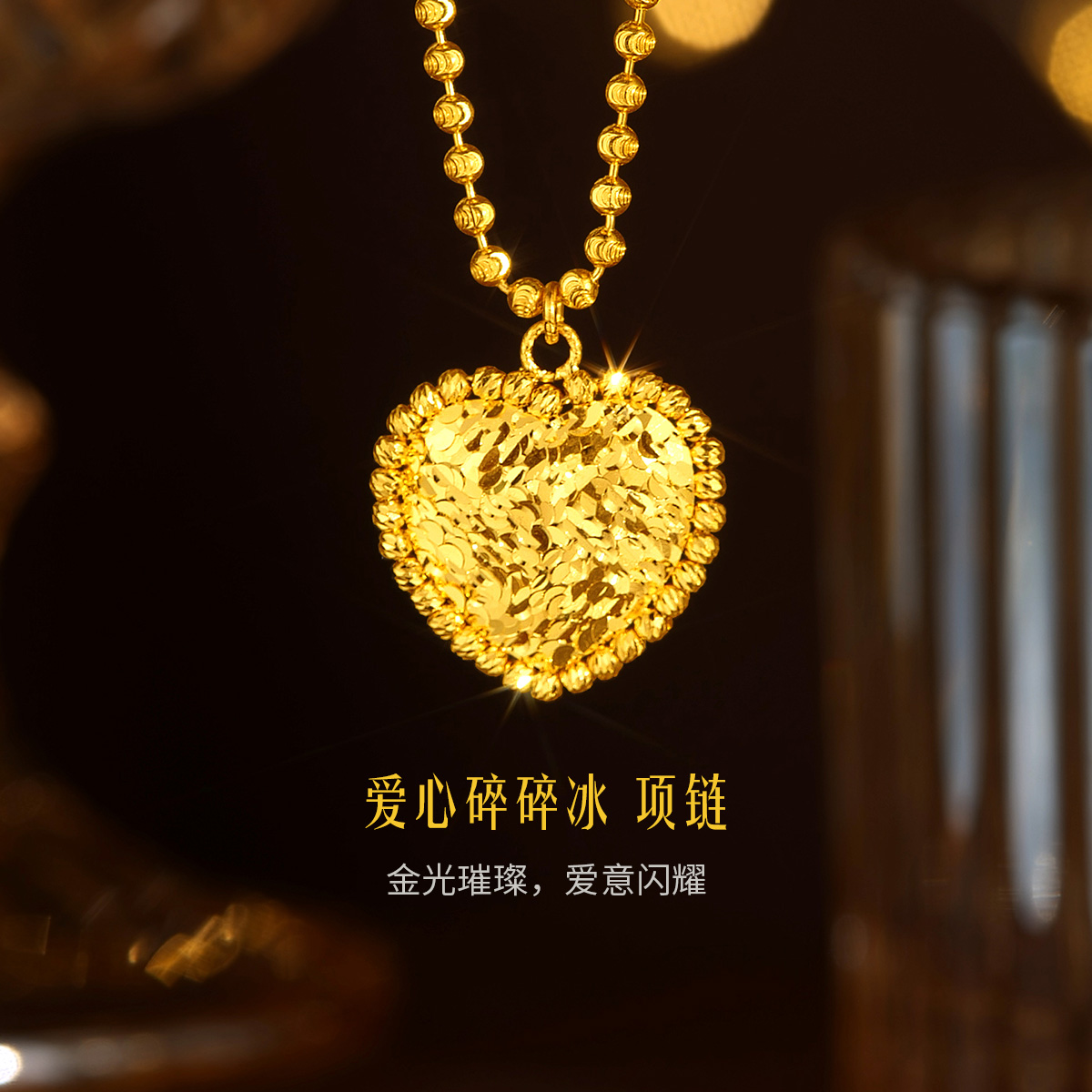 六福珠宝光影金爱心碎碎冰黄金项链女5G足金吊坠套链计价023305NA