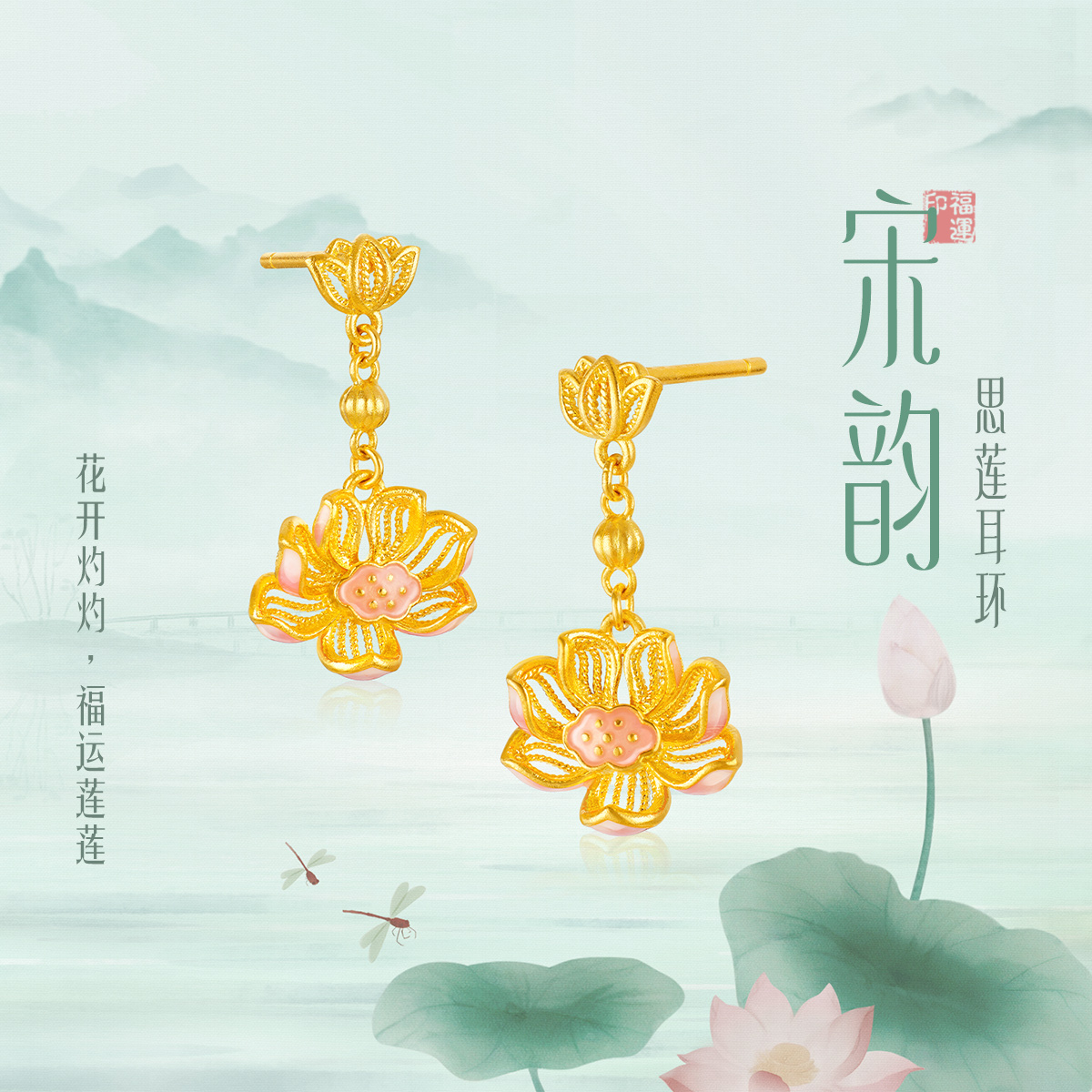 六福珠宝福满传家宋韵思莲黄金女款金耳环耳饰送妈妈莲花赏花计价GDGTBE0068莲2