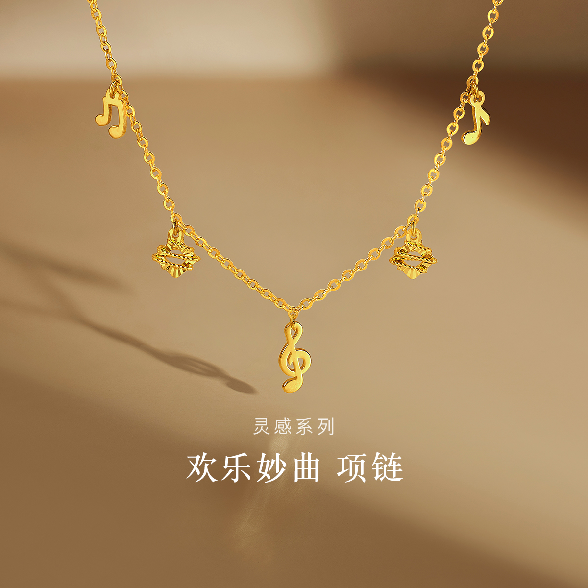 六福珠宝灵感系列欢乐妙曲黄金足金项链女款计价GJG0031DS