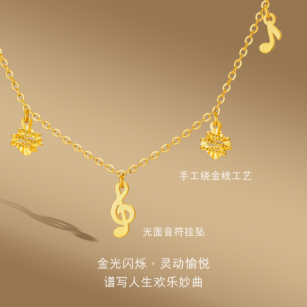 六福珠宝灵感系列欢乐妙曲黄金足金项链女款计价GJG0031DS