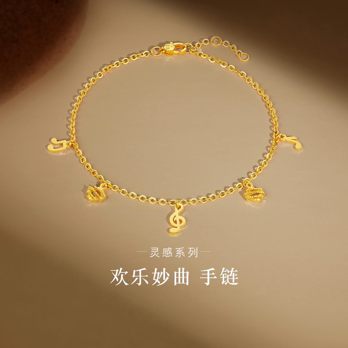 六福珠宝灵感系列欢乐妙曲黄金手链女音符足金挂坠计价GJG0030DS
