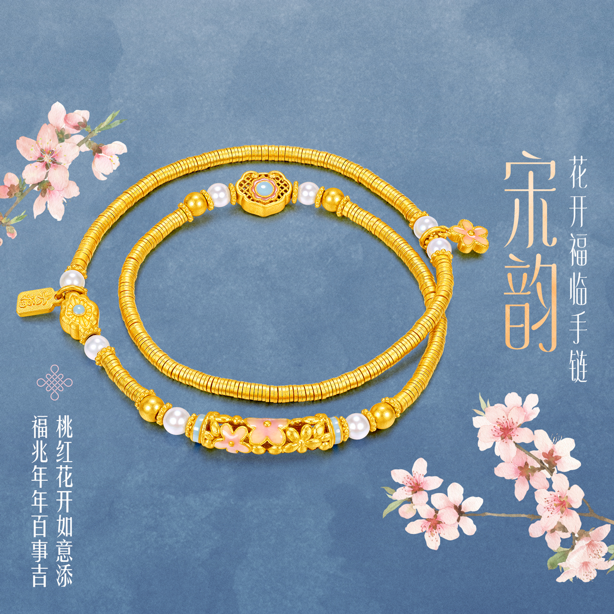  六福珠宝福满传家宋韵花开福临黄金手链珍珠女款赏花计价L07TBGB0035女神节【联系客服补货