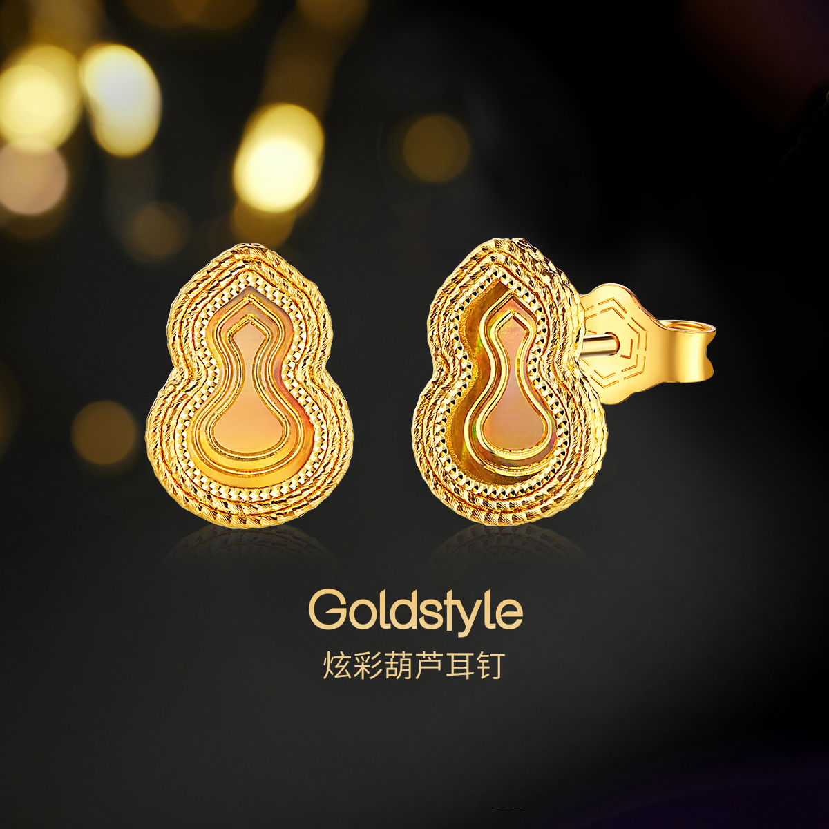 六福珠宝Goldstyle炫彩葫芦黄金耳钉耳环女款5G足金耳饰023650EA中秋礼【联系客服补货】