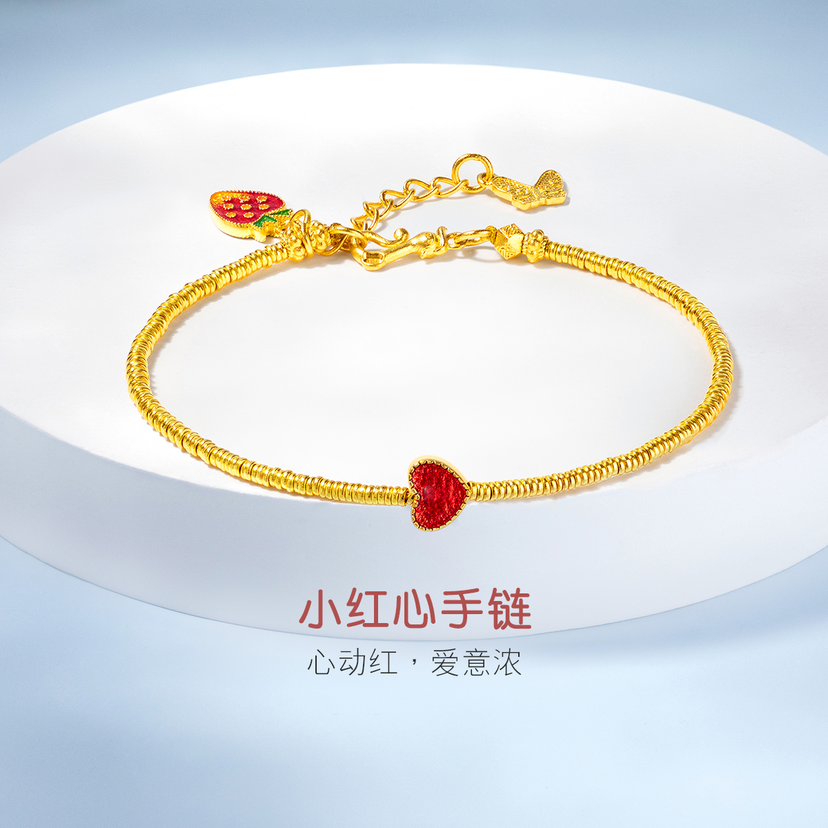 六福珠宝福满传家小红心黄金手链女鎏彩爱心手串计价F21TBGB0001【1V1直播看货】