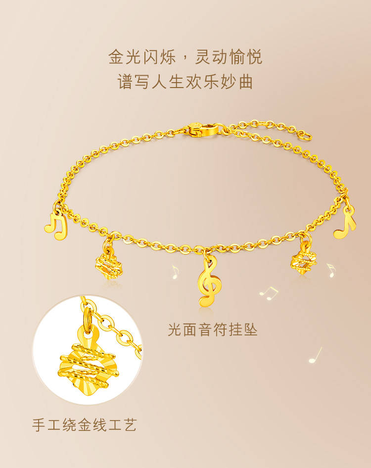 六福珠宝灵感系列欢乐妙曲黄金手链女音符足金挂坠计价GJG0030DS