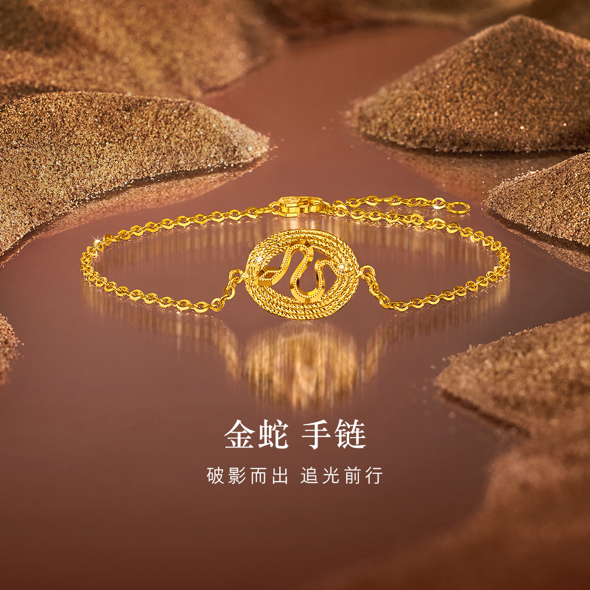 六福珠宝金蛇系列黄金足金生肖蛇手链女款计价GJG0040DS年货