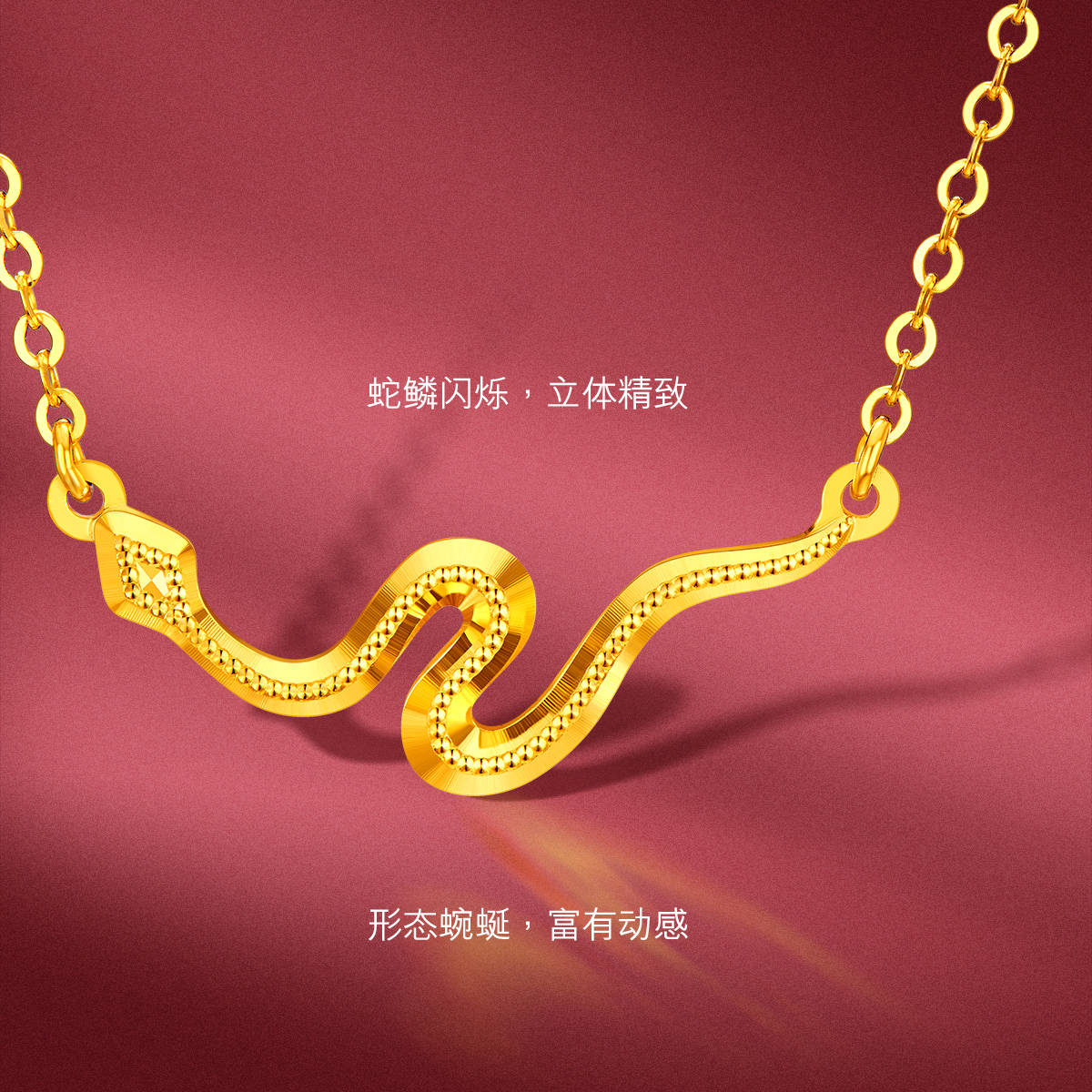 六福珠宝鳞蛇系列黄金足金生肖蛇项链女款计价GJG0042DS情人节
