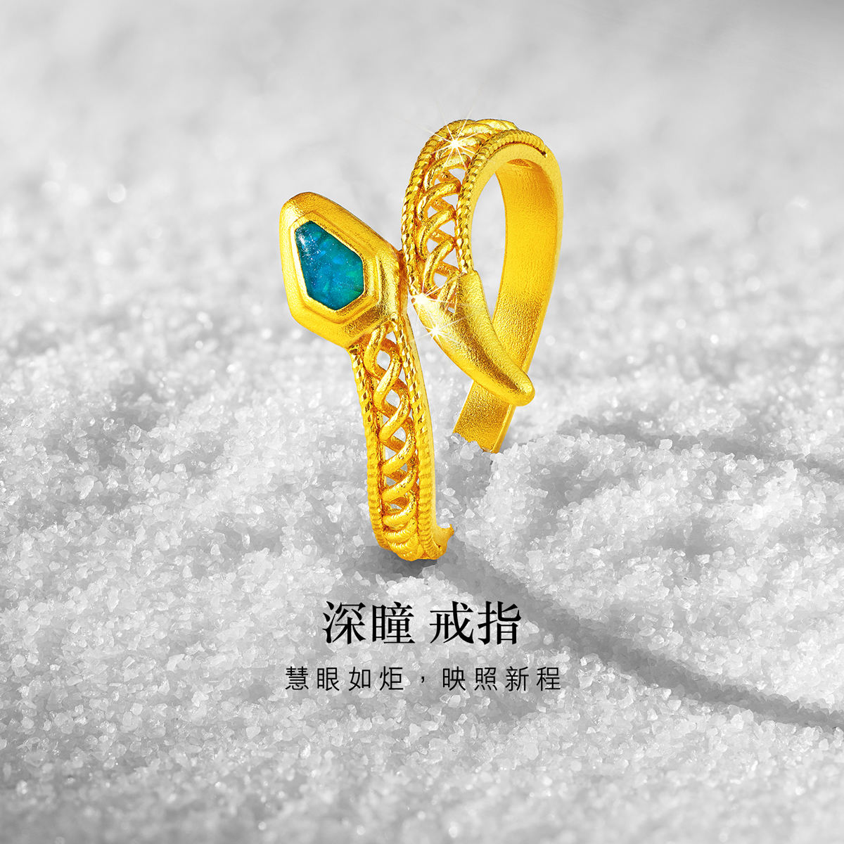 六福珠宝生肖蛇深瞳黄金足金黄金戒指女款计价GJG0048DS【联系客服补货】