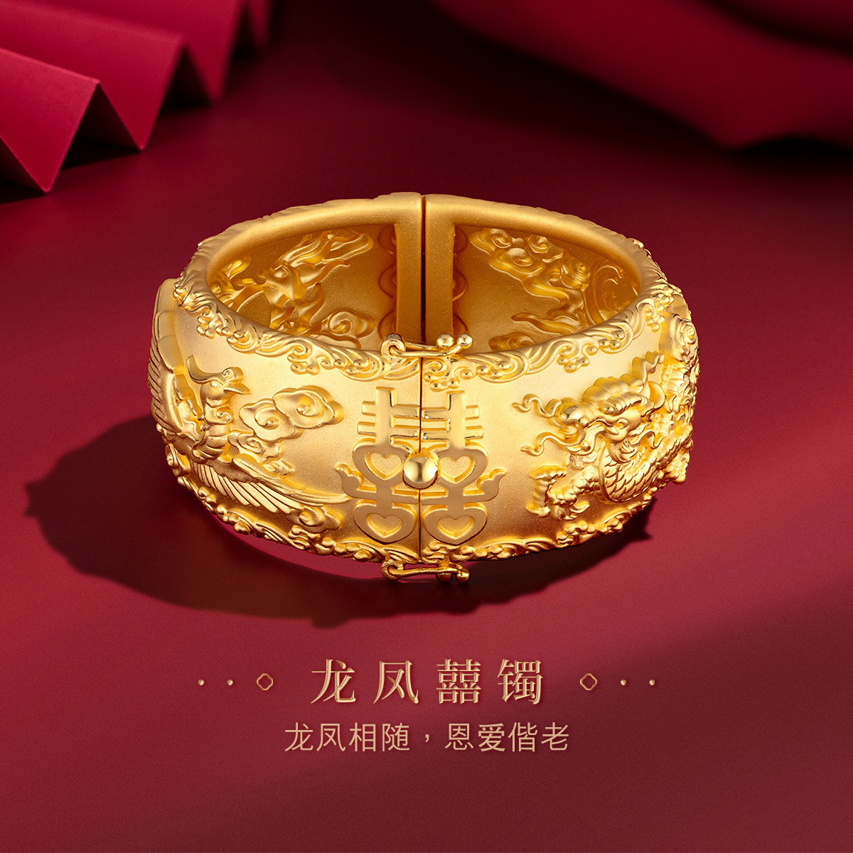 六福珠宝3D硬金囍字龙凤戏珠黄金手镯女婚嫁手镯计价A03TBGB0007【联系客服补货】