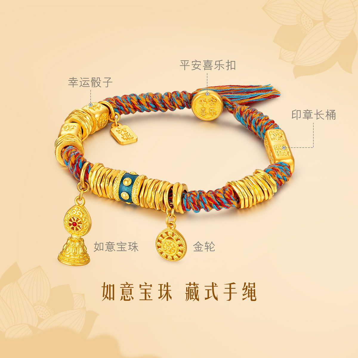 六福珠宝福满传家如意宝珠黄金手链男盘缠手串绳计价F63TBGB0122