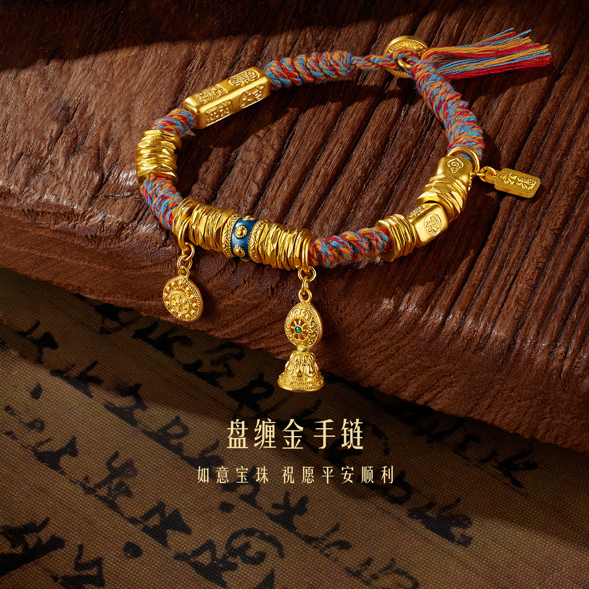 六福珠宝福满传家如意宝珠黄金手链男盘缠手串绳计价F63TBGB0122