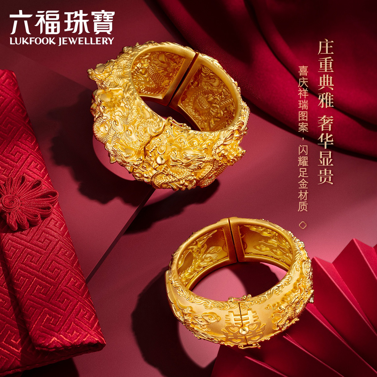 六福珠宝3D硬金囍字龙凤戏珠黄金手镯女婚嫁手镯计价A03TBGB0007【联系客服补货】