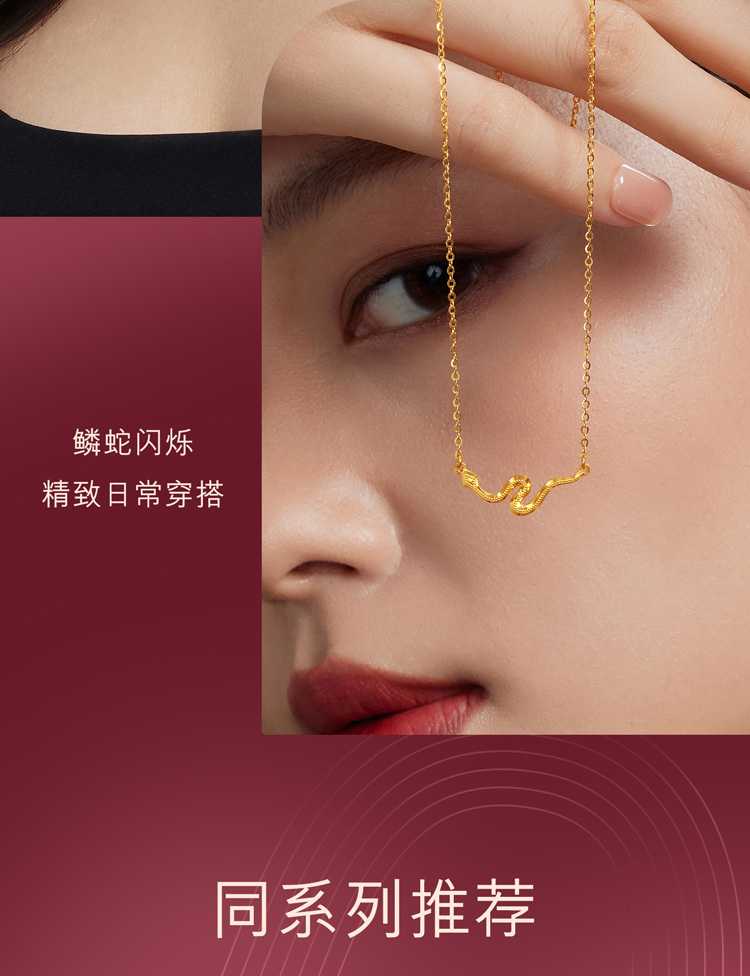 六福珠宝鳞蛇系列黄金足金生肖蛇项链女款计价GJG0042DS情人节