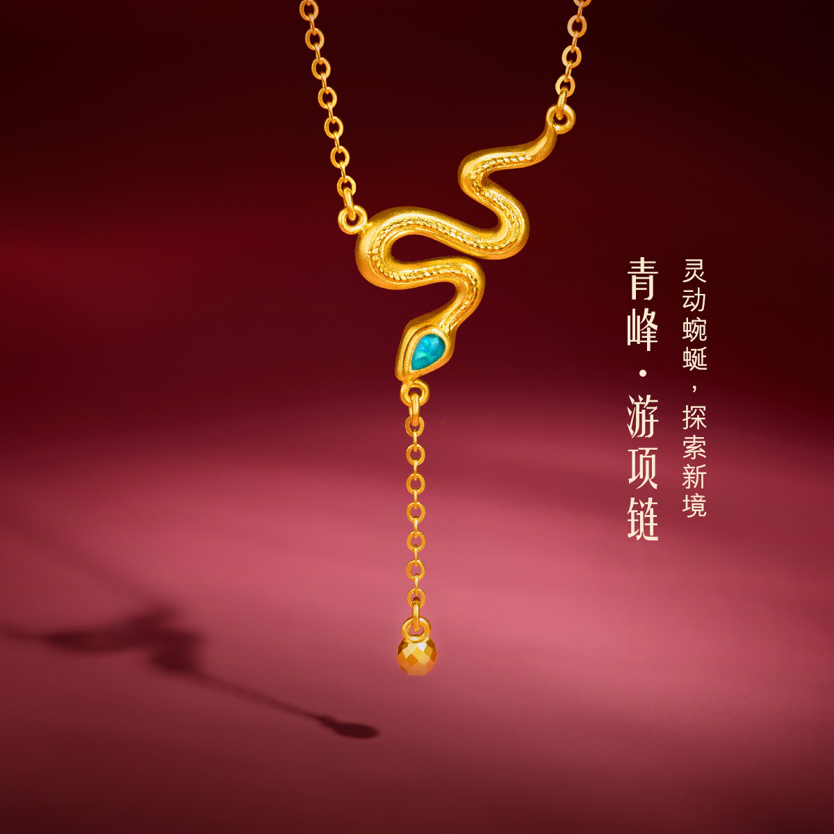 六福珠宝生肖蛇黄金项链女款时尚Y字链流苏锁骨链计价GJG0036DS