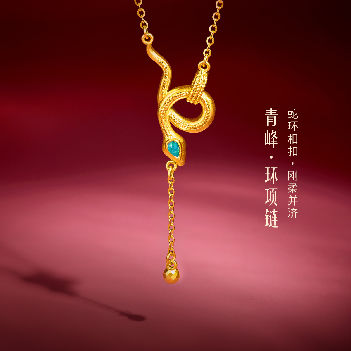 六福珠宝生肖蛇黄金项链女款时尚Y字链流苏锁骨链计价GJG0035DS