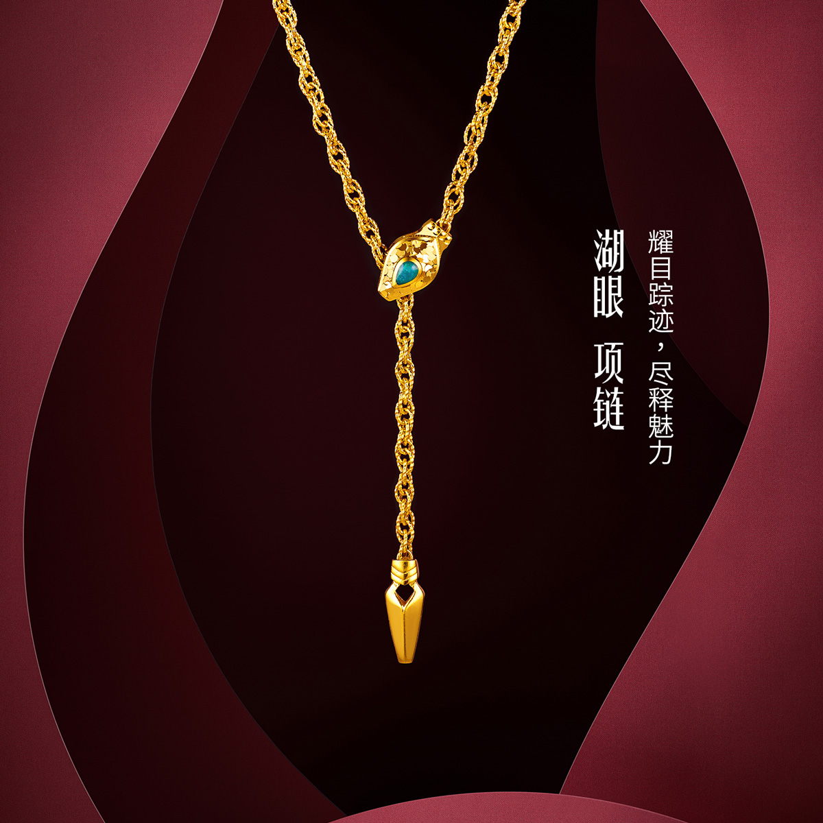 六福珠宝湖眼黄金项链女时尚生肖蛇Y字链流苏锁骨链计价GJG0050DS情人节