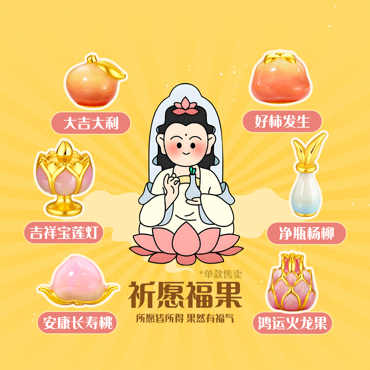 六福珠宝祈愿福果黄金摆件收藏纪念品鎏彩工艺礼物送礼GDA0007DS