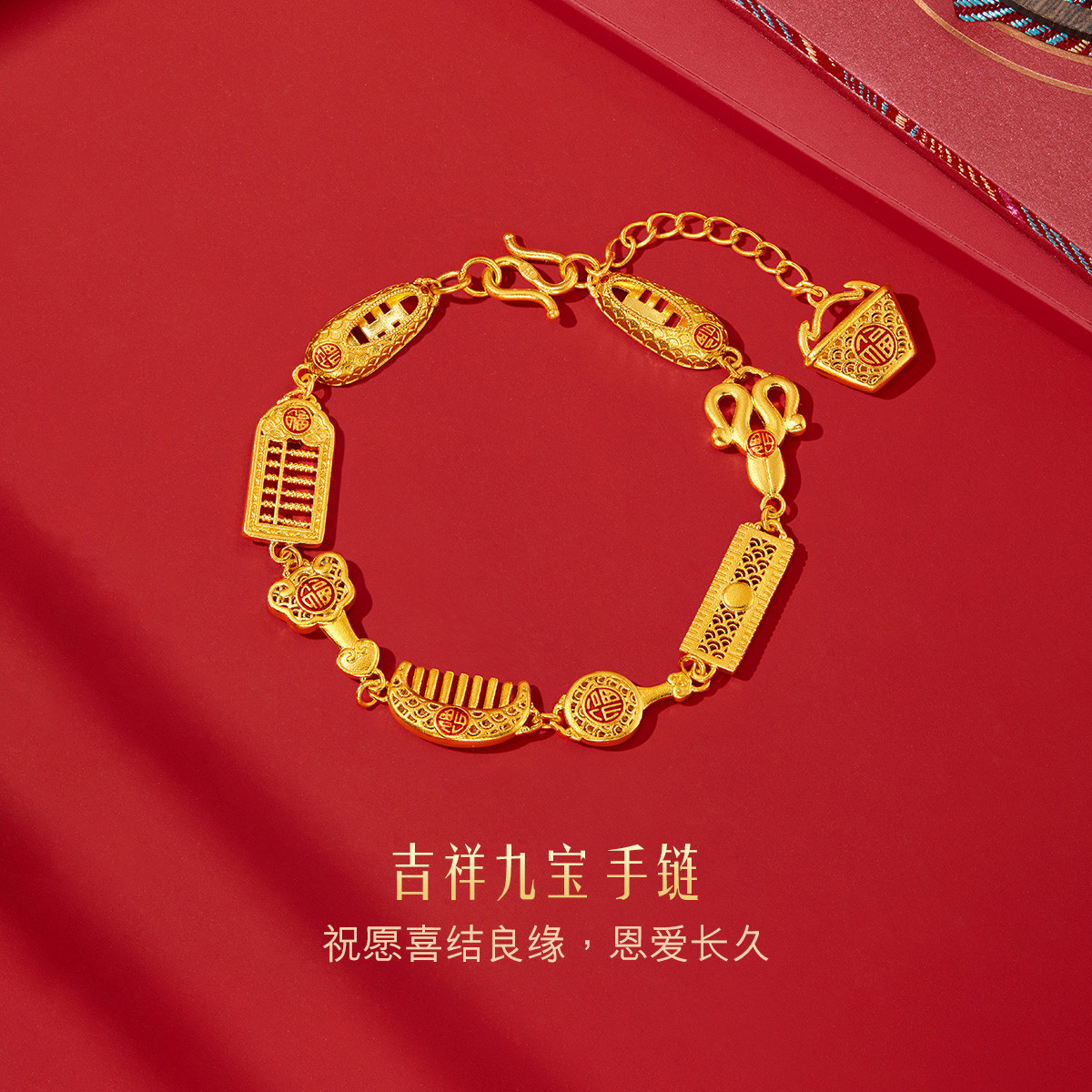 六福珠宝婚嫁九宝黄金手链女福满传家首饰鎏彩工艺计价001452BA【联系客服补货】