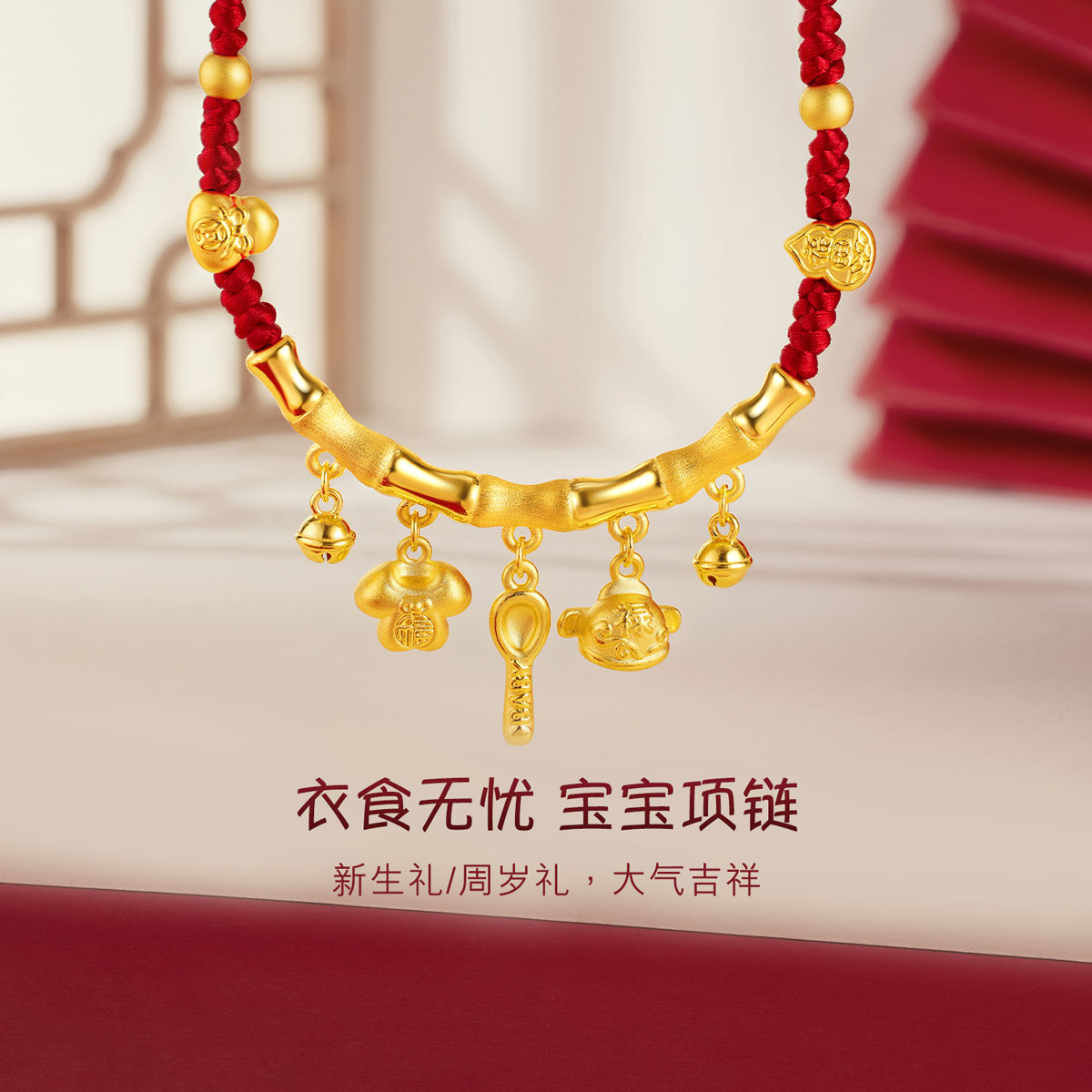 六福珠宝衣食无忧竹节黄金项链吊坠宝宝婴儿足金计价A01TBGN0007【1V1直播看货】
