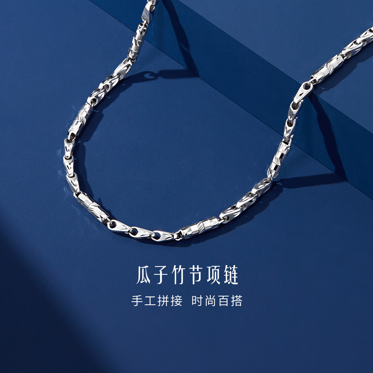 六福珠宝瓜子竹节链铂金项链Pt950男士白金套链子计价G07TBPN0022【联系客服补货】
