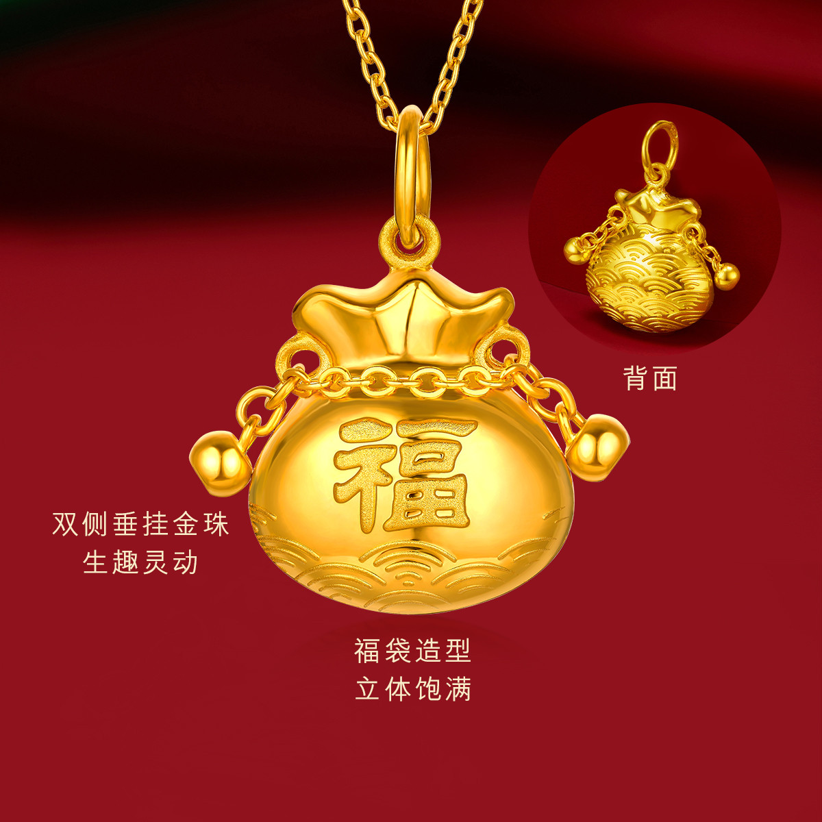 六福珠宝袋袋有福黄金吊坠女款福袋足金挂坠首饰计价L07TBGP0052春节