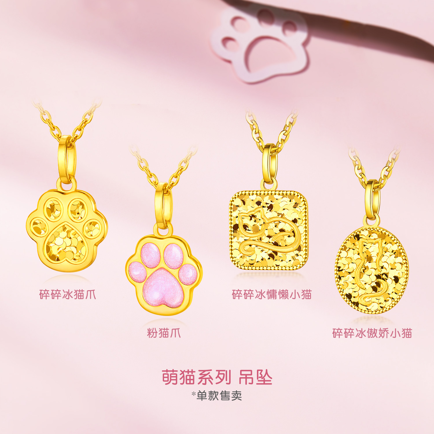  六福珠宝萌猫系列猫爪黄金吊坠女款碎碎冰足金挂坠计价GJG0055DS女神节