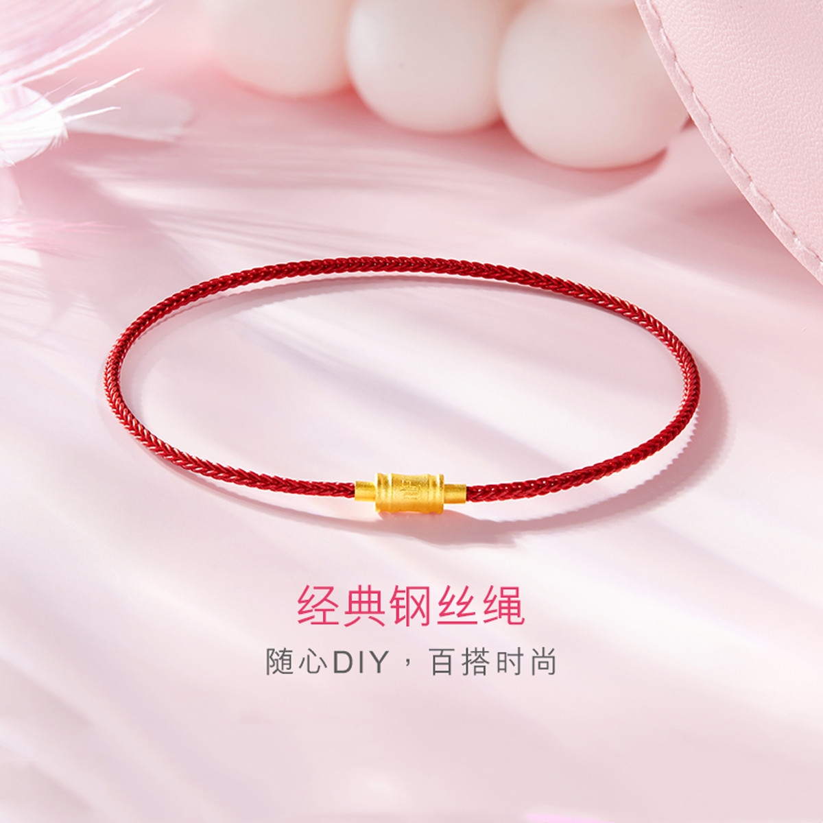 六福珠宝首饰手绳皮绳配件路路通转运珠男女同款定价L35E1A03R