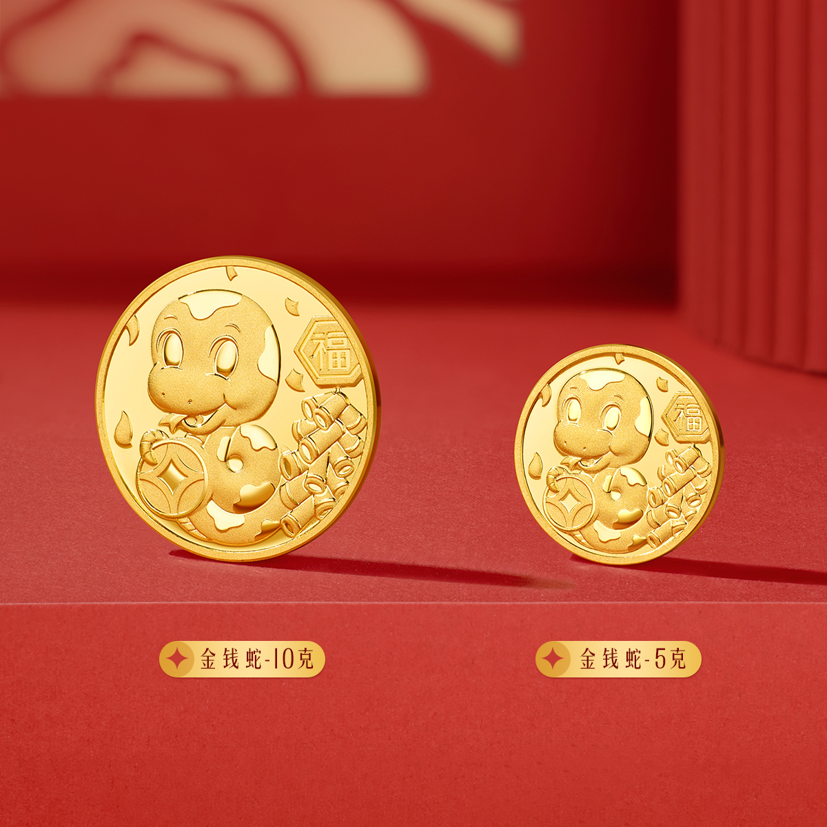 六福珠宝金钱蛇生肖蛇黄金投资金条金章10g收藏纪念币计价023421HA-10【联系客服补货】