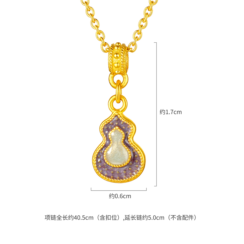 六福珠宝福满传家紫金葫芦九紫离火黄金足金项链女计价HEG0022DS【联系客服】灵韵紫晶