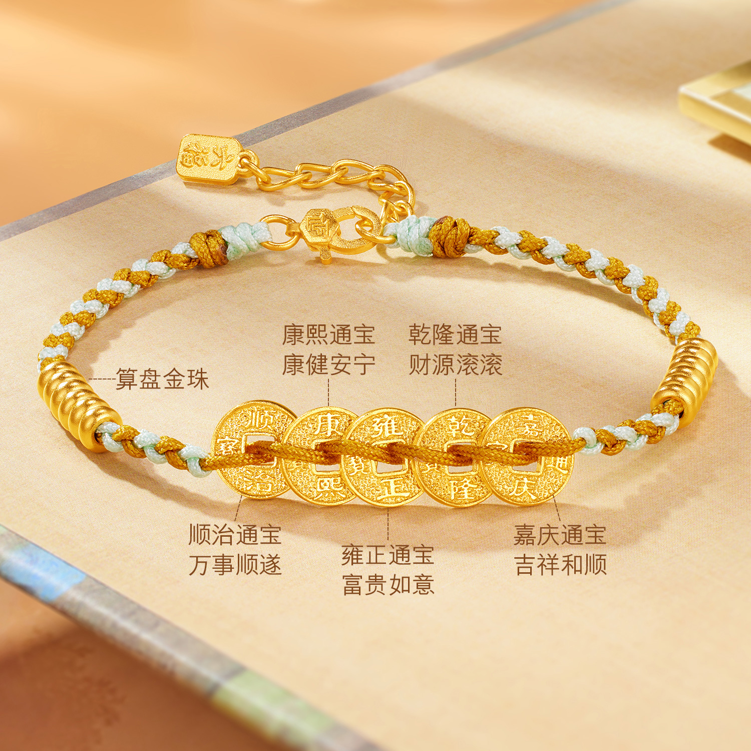 六福珠宝福满传家五帝钱币黄金手链铜钱算盘珠手绳计价F63G0021DS