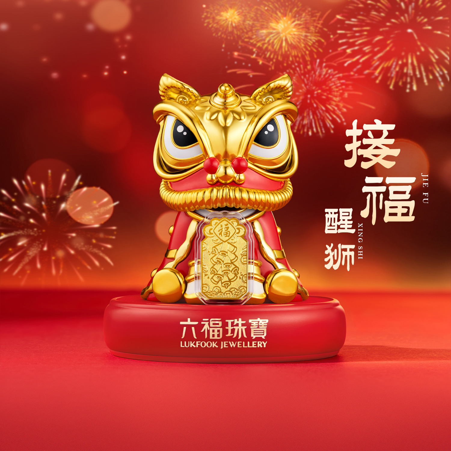 六福珠宝金蛇献宝接福醒狮黄金摆件可摆动足金贺年送礼物024342JA