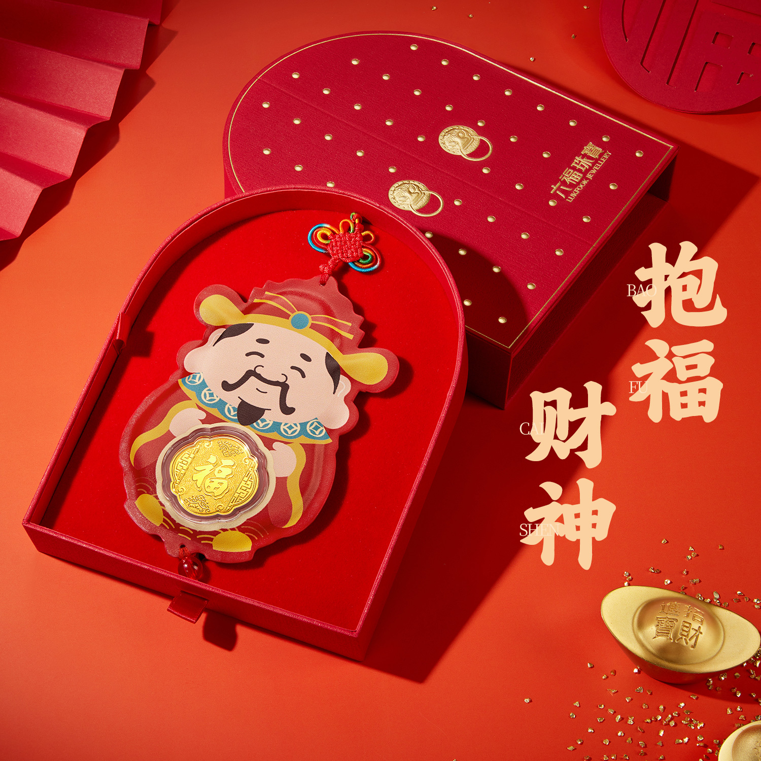 六福珠宝金蛇献宝抱福财神黄金摆件装饰汽车挂件足金礼物013298JA