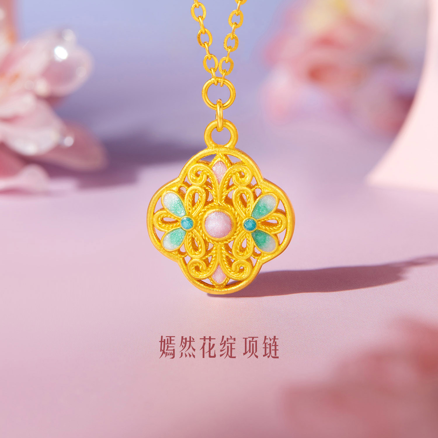 六福珠宝四合如意团花纹黄金项链女鎏彩工艺金项链计价GJG0067DS绿色