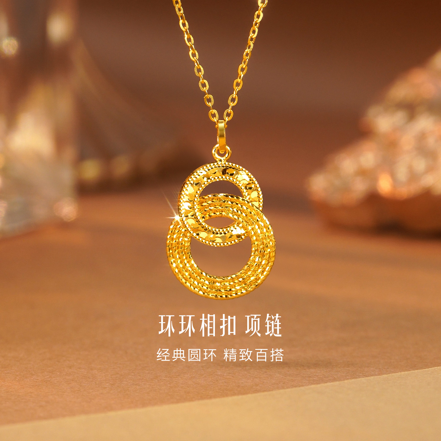 六福珠宝环环相扣黄金项链女时尚5G圆环碎碎金套链计价GJG0023DS