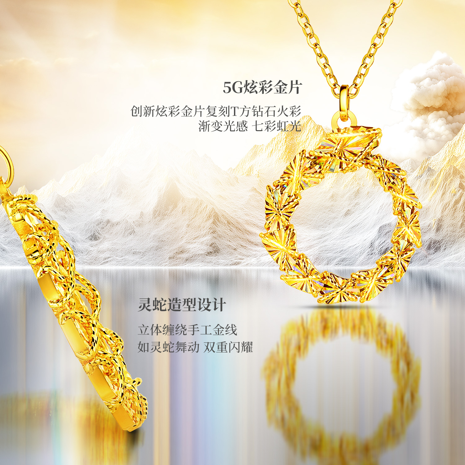 六福珠宝冰·钻灵蛇黄金炫彩色圆环黄金项链女足金生肖蛇025011NC【联系客服补货】