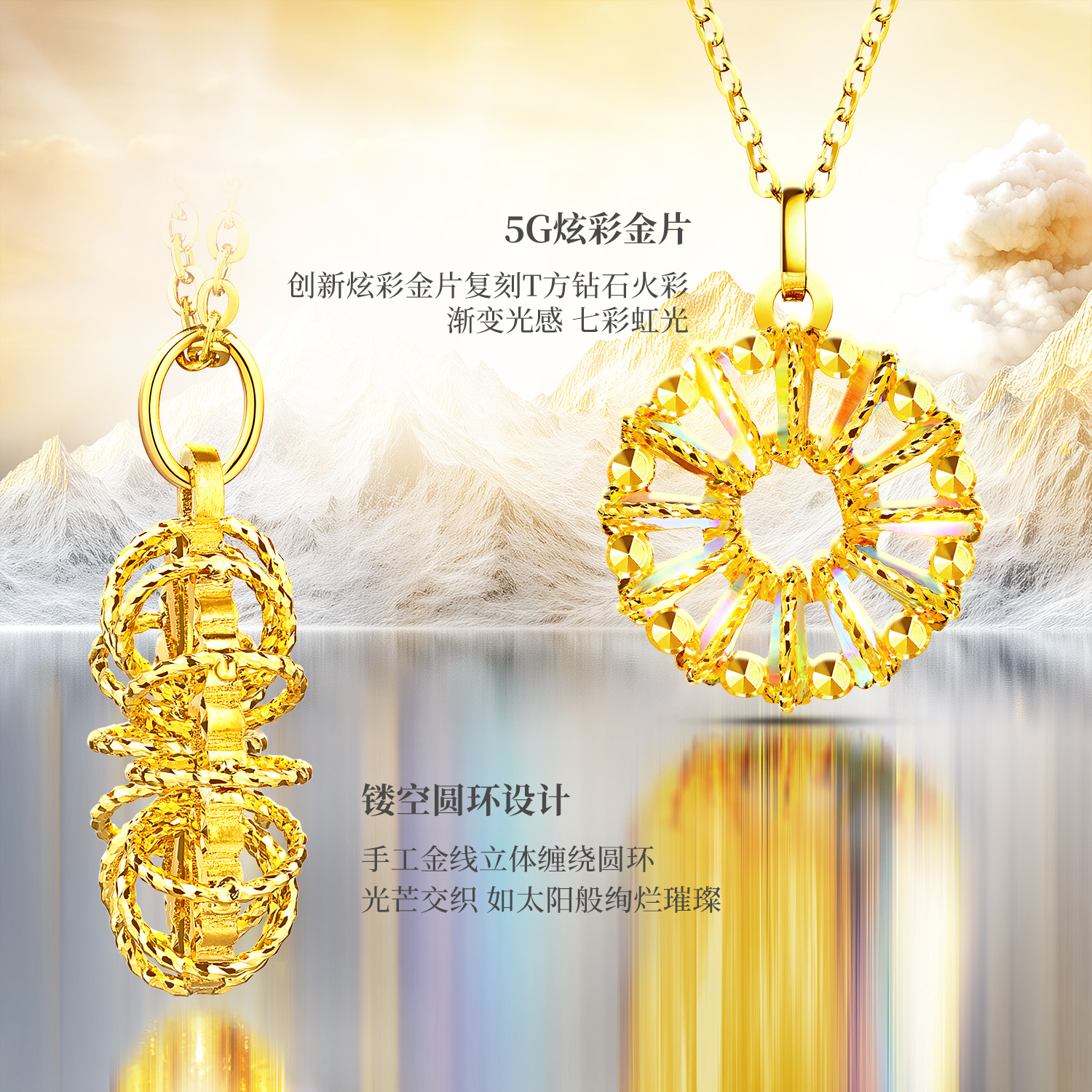 六福珠宝冰·钻太阳黄金项链女款炫彩色圆环足金吊坠套链024185NB宝藏年货