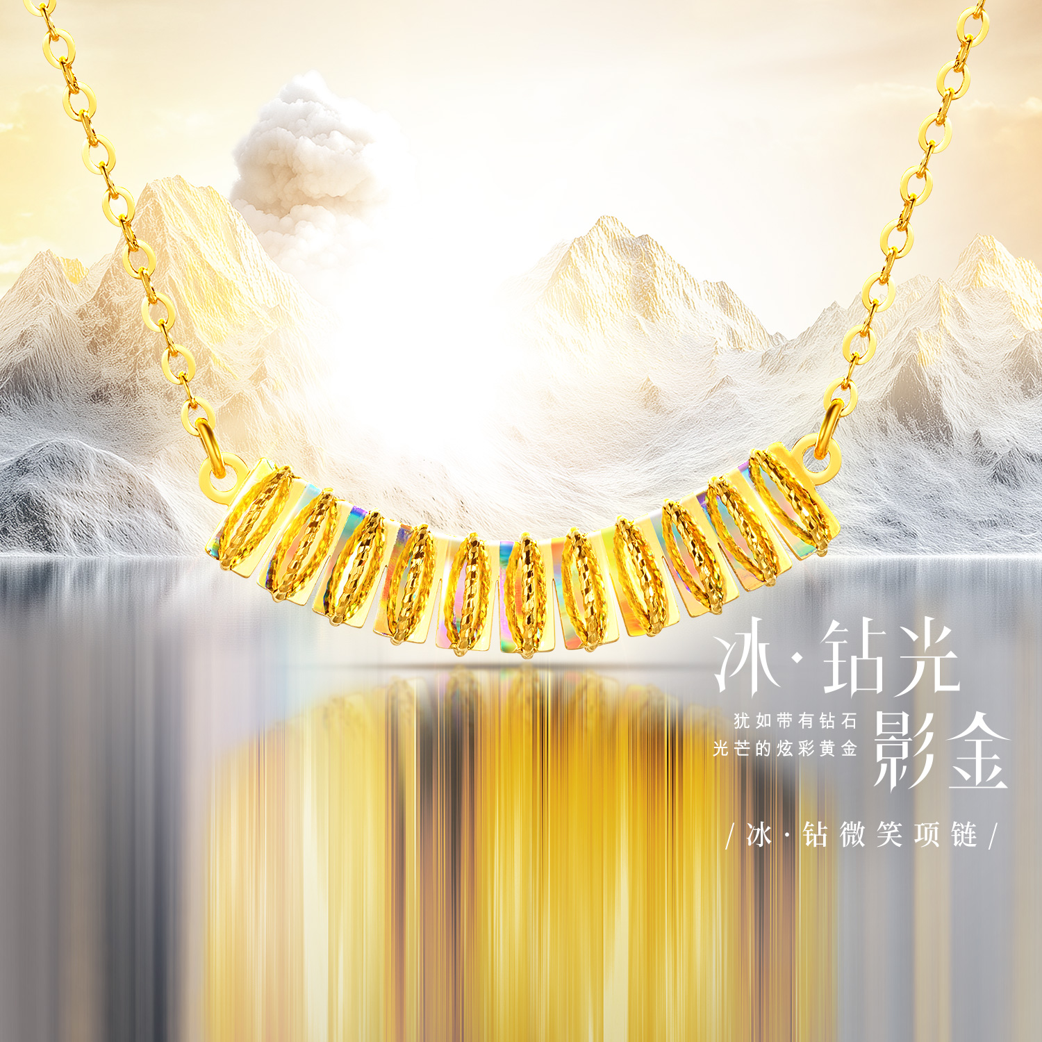 六福珠宝冰·钻微笑黄金项链女炫彩色足金锁骨链025265NA【联系客服补货】