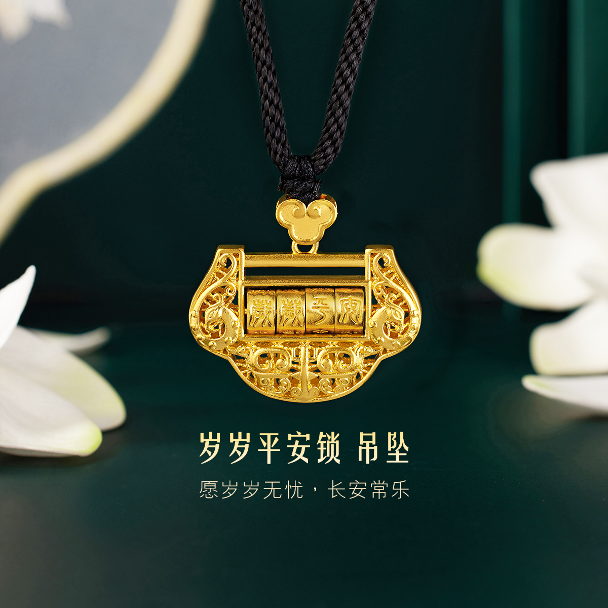 六福珠宝福满传家岁岁平安锁黄金吊坠女款足金锁计价G21TBGP0006