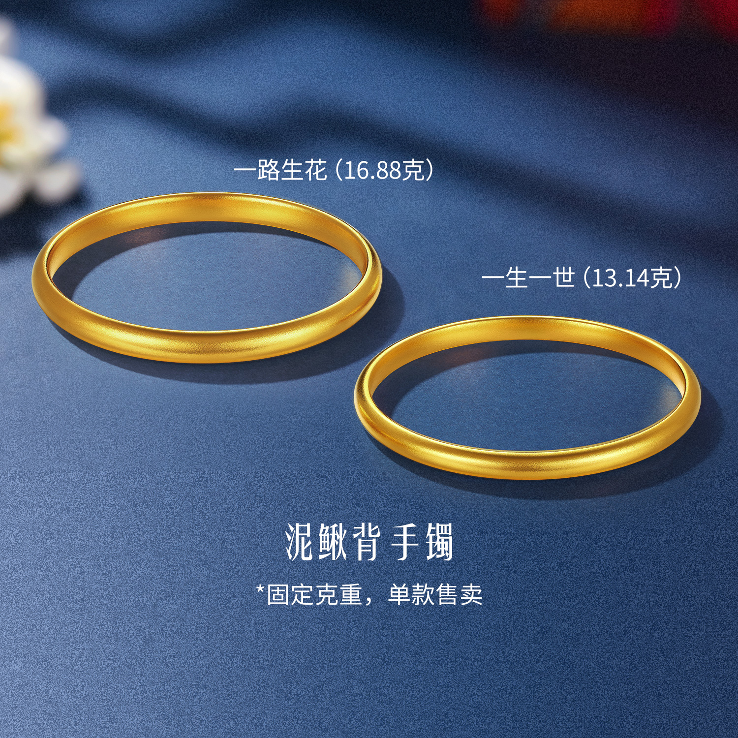 六福珠宝福满传家泥鳅背黄金手镯古法素圈镯子情人节送女友计价A01G0009DS