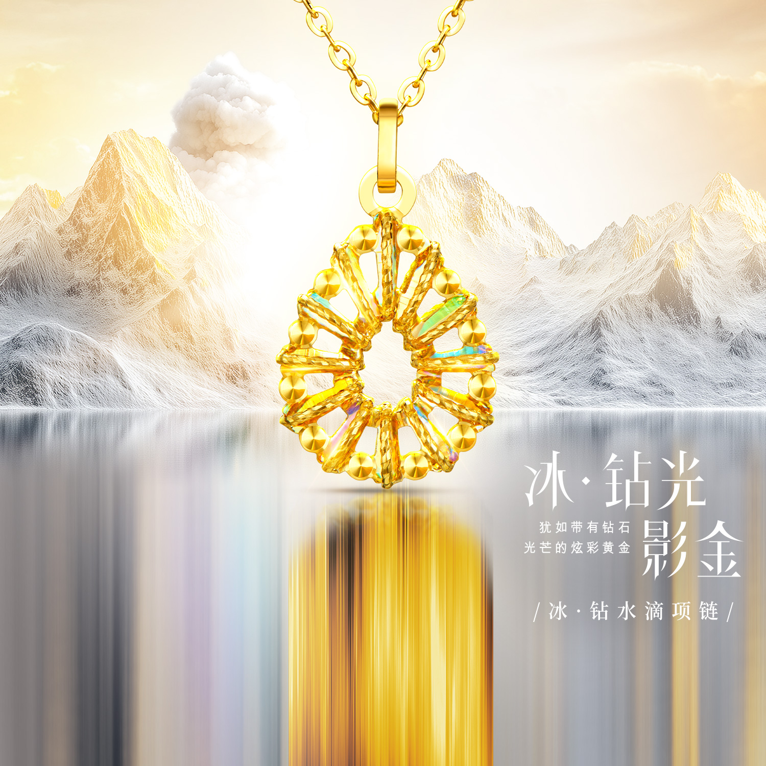 六福珠宝冰·钻水滴黄金项链女时尚炫彩色足金吊坠套链GJA0018DS