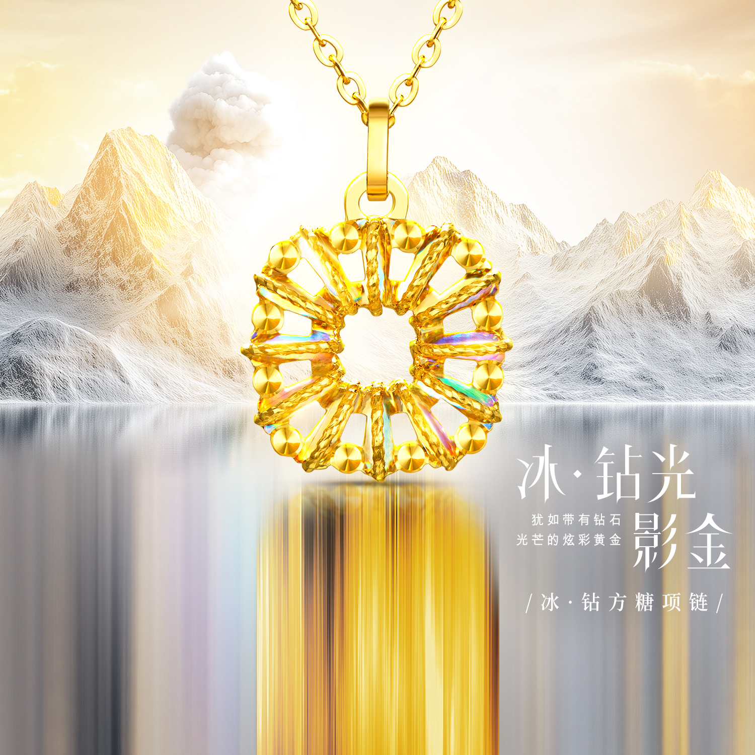 六福珠宝冰·钻方糖黄金项链女时尚炫彩色足金吊坠套链GJA0020DS情人节