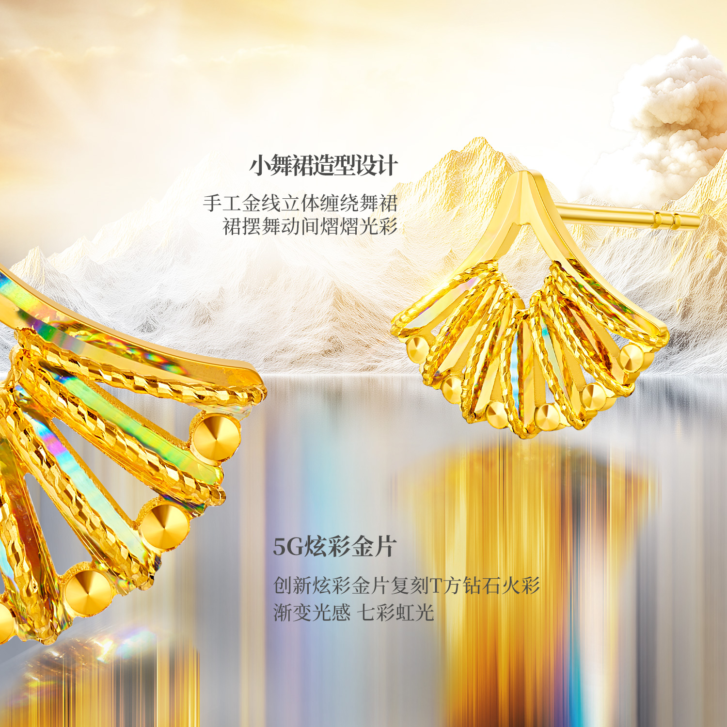 六福珠宝冰·钻舞裙黄金耳钉女时尚炫彩色足金耳环耳饰GJA0032DS
