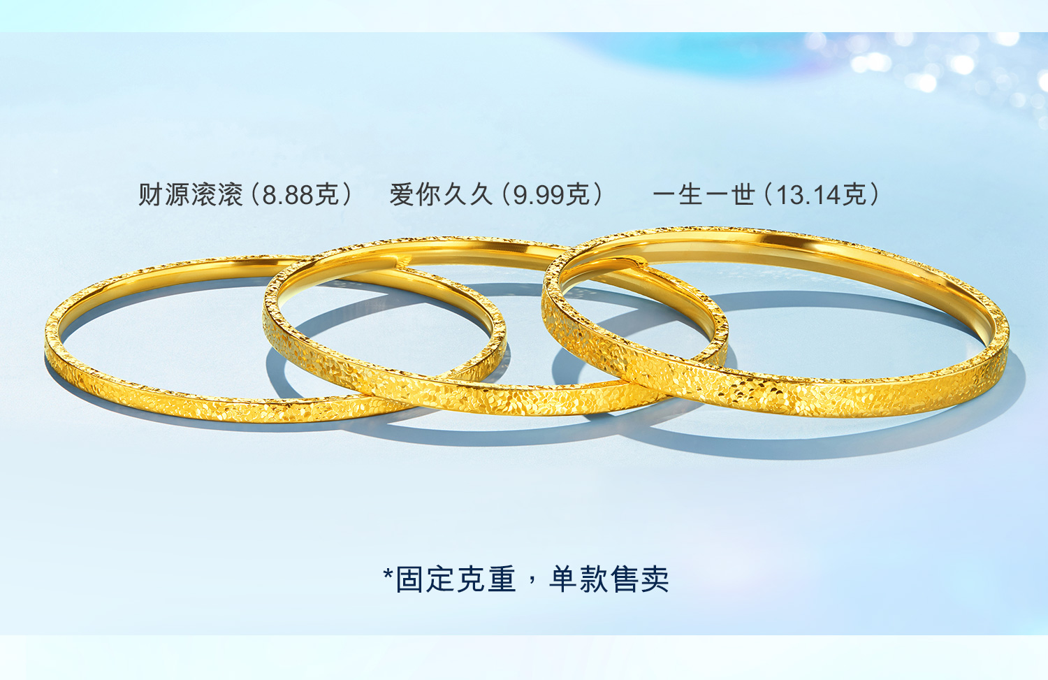  六福珠宝碎碎冰黄金手镯送女友足金1314情人节礼物计价A01G0018DS