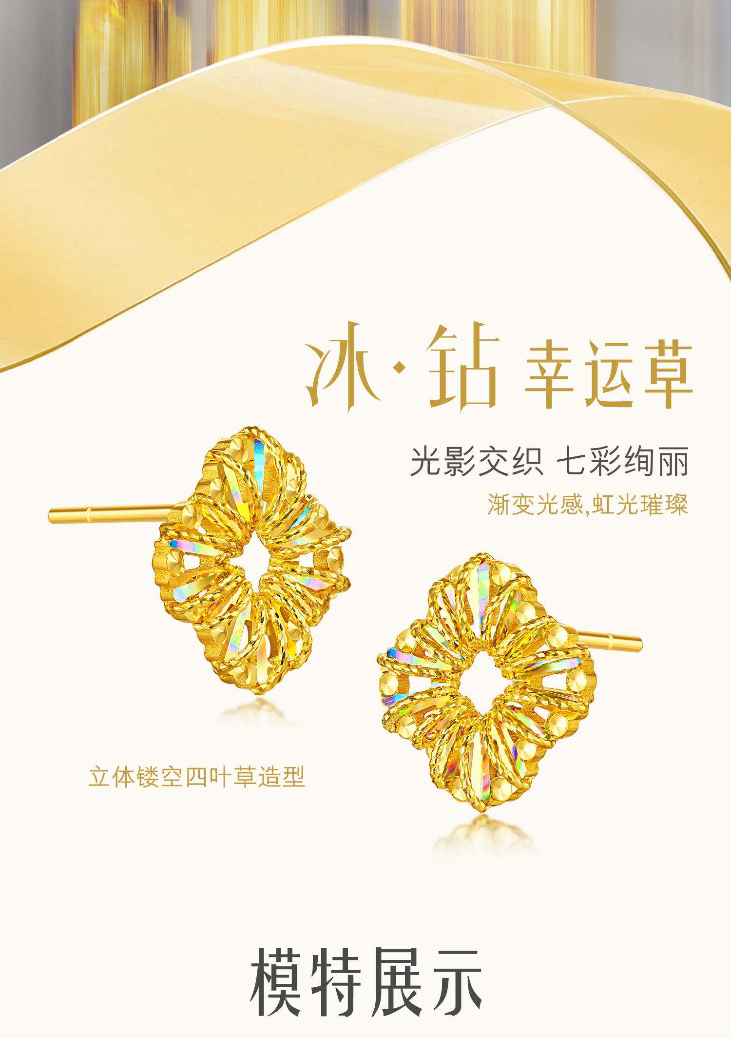 六福珠宝冰·钻幸运草黄金耳钉耳环女款炫彩色四叶草耳饰024167EB