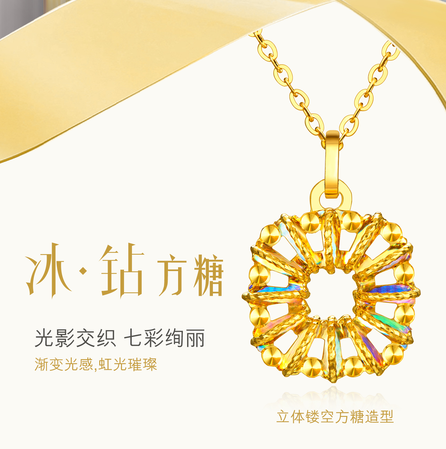 六福珠宝冰·钻方糖黄金项链女时尚炫彩色足金吊坠套链GJA0020DS情人节