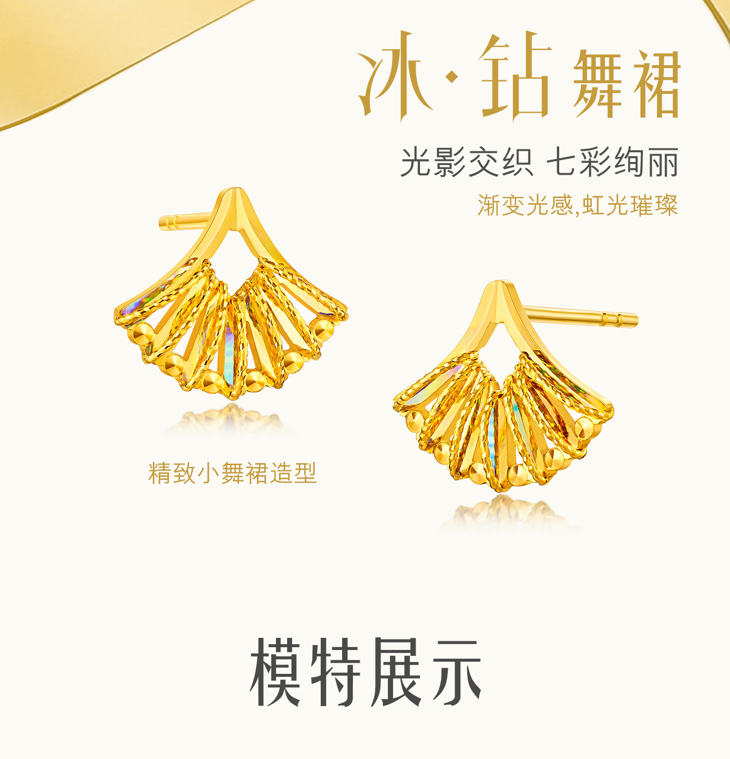 六福珠宝冰·钻舞裙黄金耳钉女时尚炫彩色足金耳环耳饰GJA0032DS