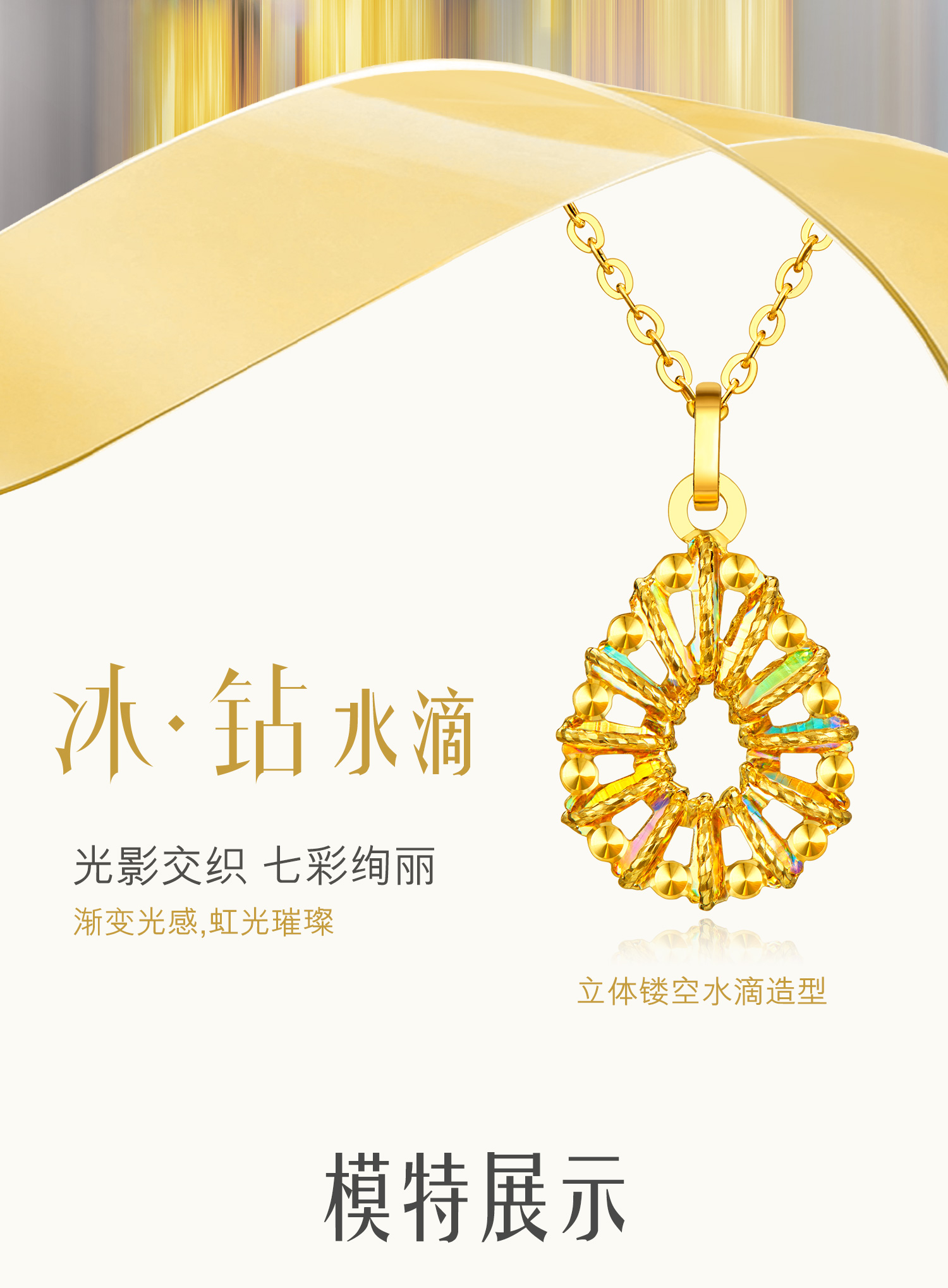 六福珠宝冰·钻水滴黄金项链女时尚炫彩色足金吊坠套链GJA0018DS