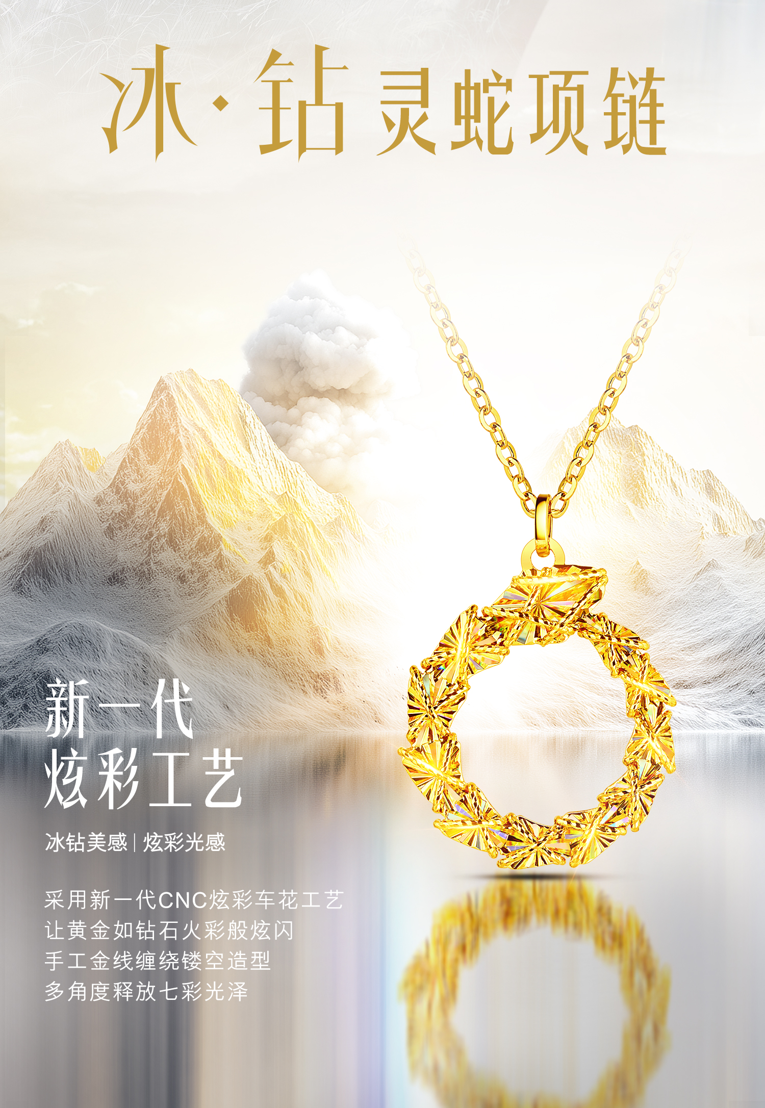 六福珠宝冰·钻灵蛇黄金炫彩色圆环黄金项链女足金生肖蛇025011NC【联系客服补货】