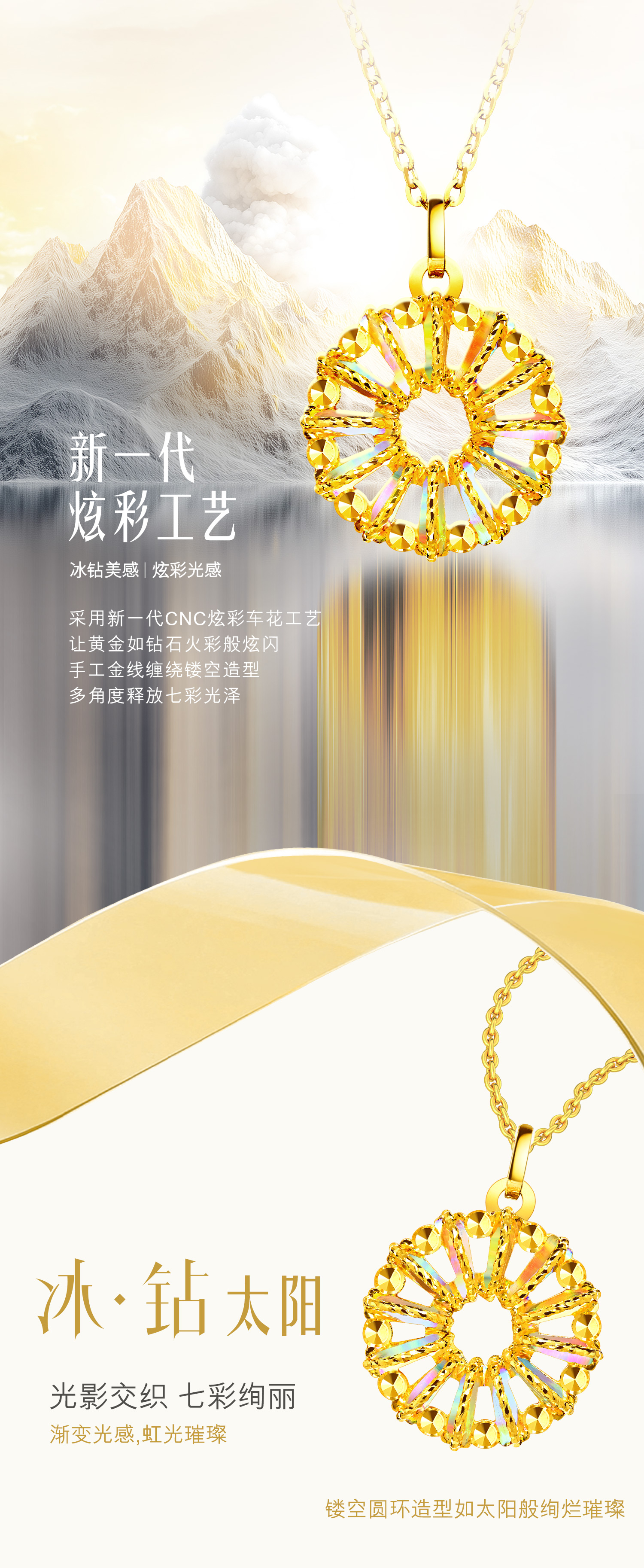 六福珠宝冰·钻太阳黄金项链女款炫彩色圆环足金吊坠套链024185NB宝藏年货