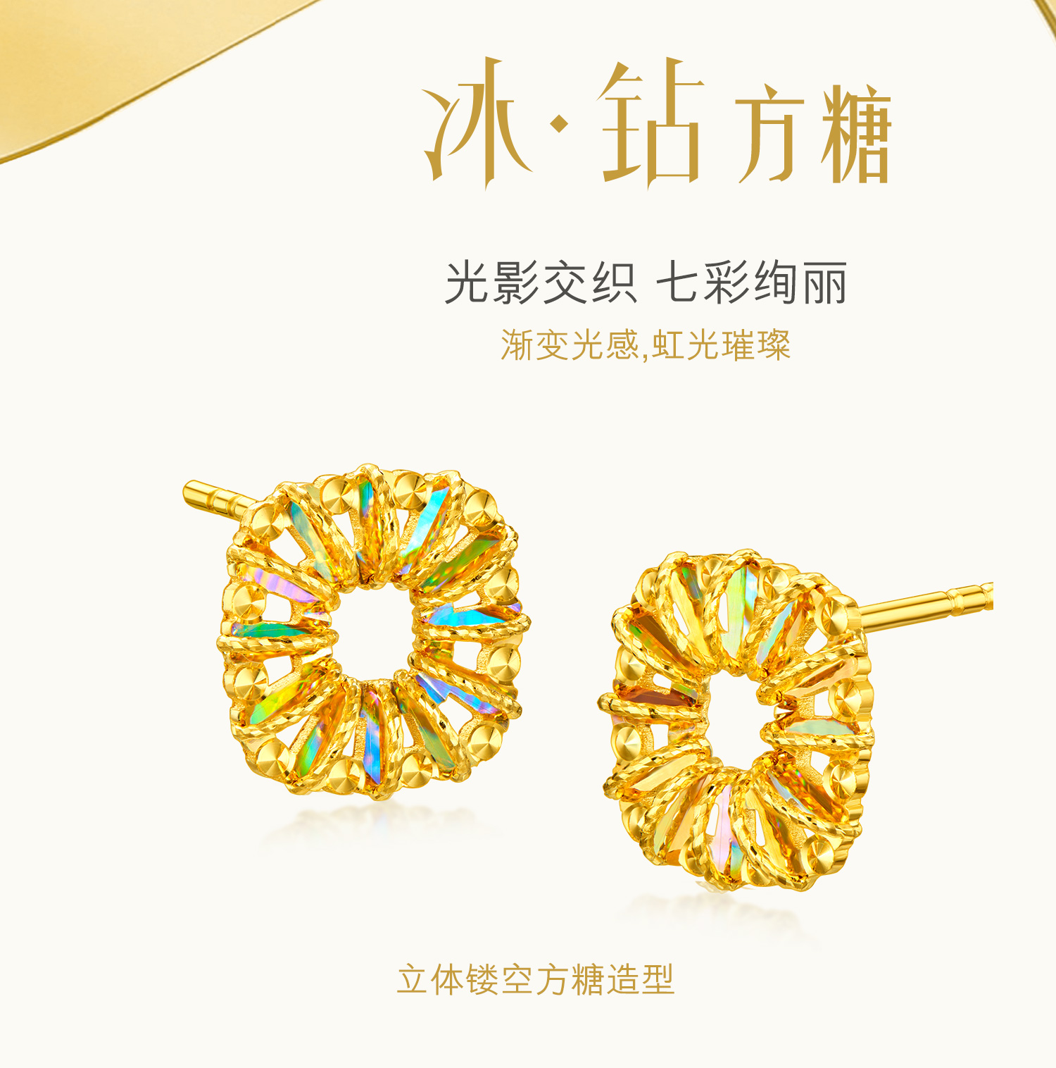 六福珠宝冰·钻方糖黄金耳钉耳环炫彩色耳饰GJA0021DS年货
